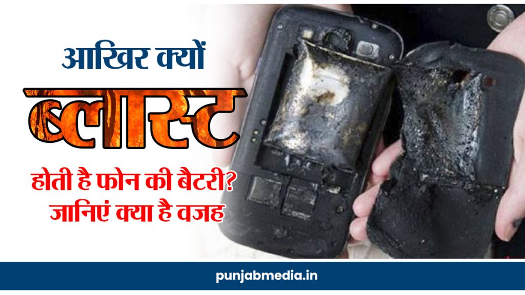 Phone Battery Blast