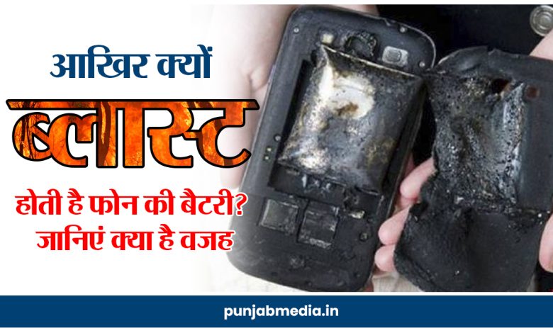 Phone Battery Blast
