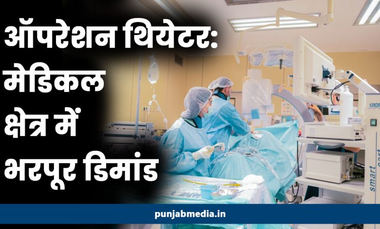 Operation Theatre