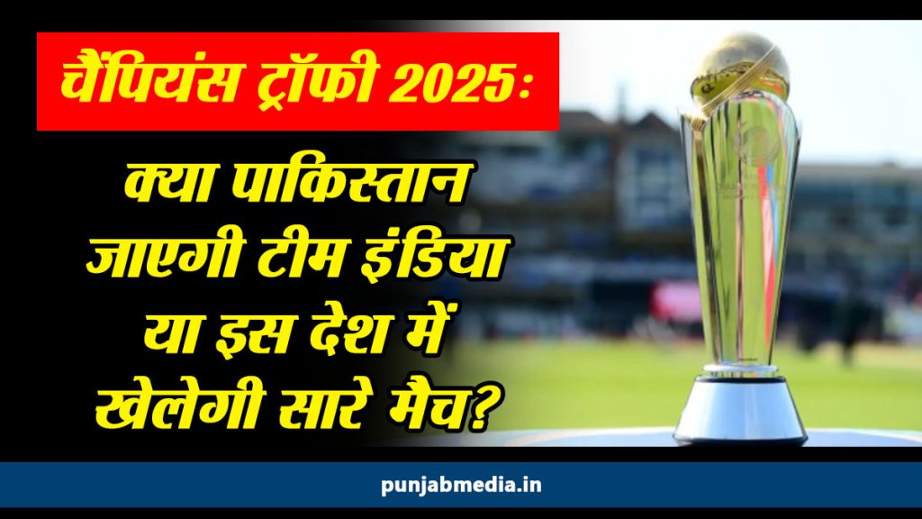 Champions Trophy 2025