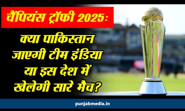 Champions Trophy 2025