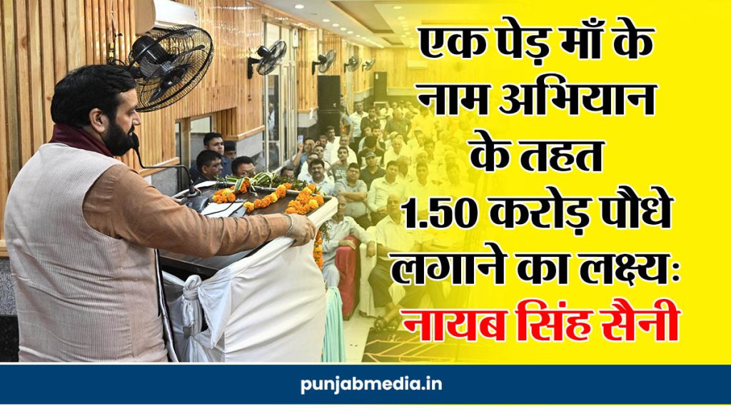 Ek Ped Maa Ke Naam campaign