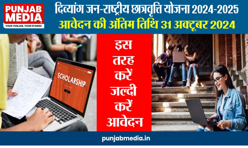 Divyang Jan-National Scholarship Scheme 2024-2025