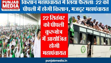 Farmers' Mahapanchayat