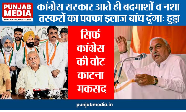 Haryana Vidhan Sabha Election 2024