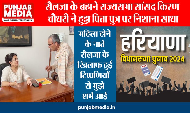 Haryana Vidhan Sabha Election 2024