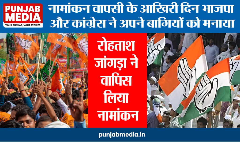 Haryana Vidhan Sabha Election Update