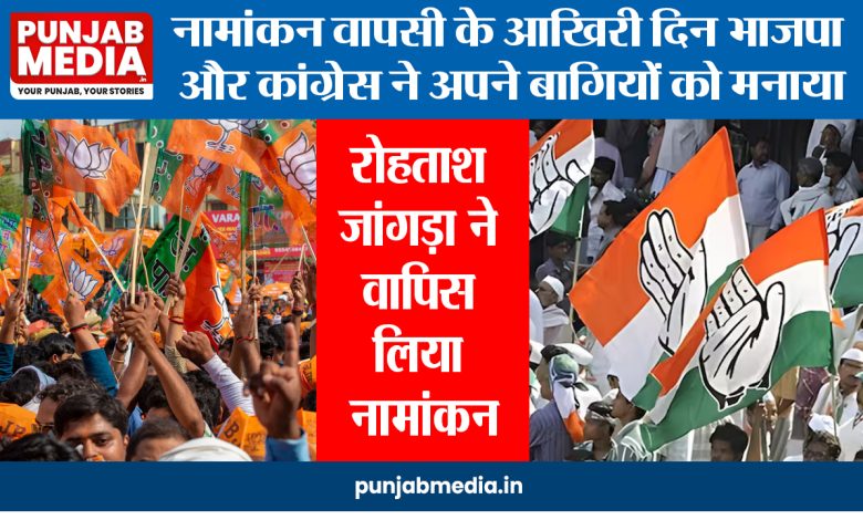 Haryana Vidhan Sabha Election Update