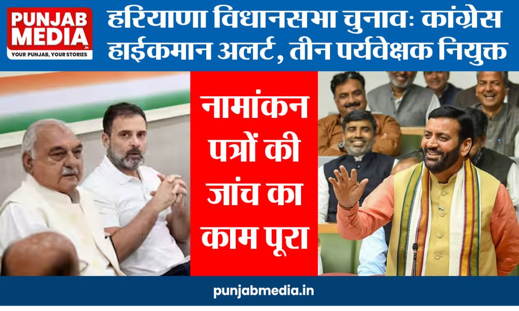 Haryana assembly elections