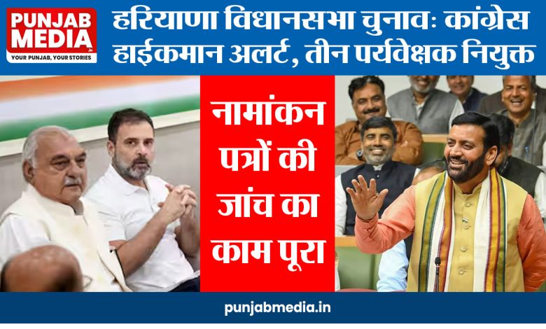 Haryana assembly elections