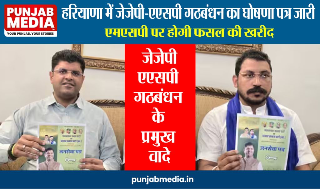 Manifesto of JJP-ASP