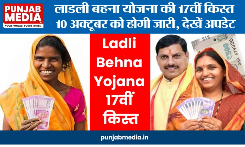Ladli Behna Yojana Installment