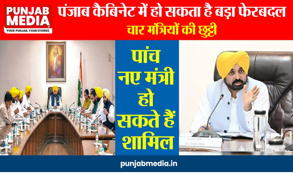 Punjab Cabinet