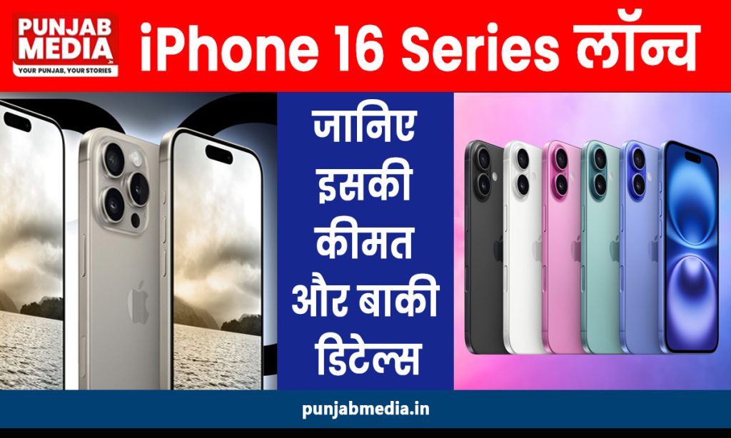 iPhone 16 Series