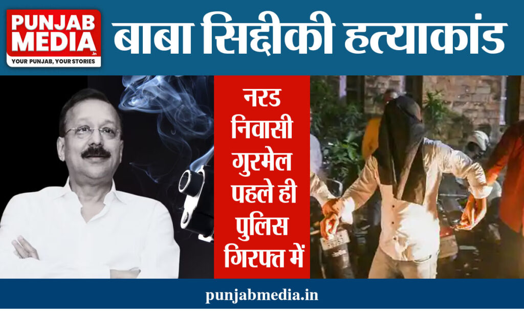 Baba Siddique Murder Case