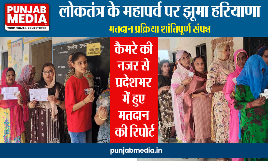 Haryana Election Exit Poll