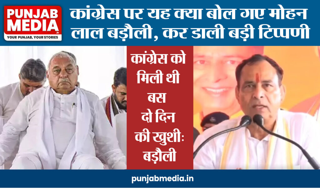 Haryana Election Result