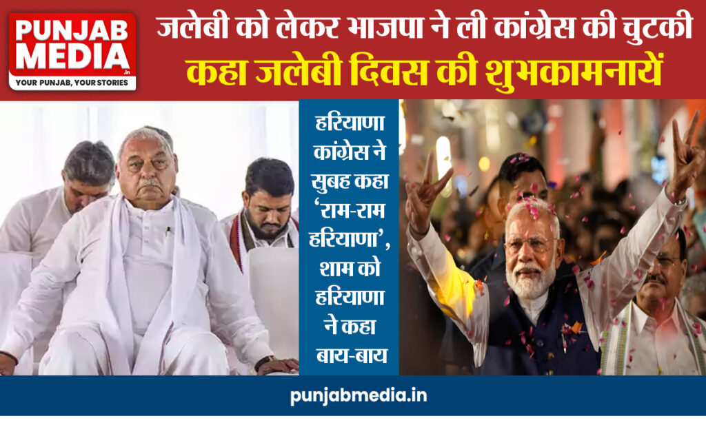 Haryana Election Result 2024