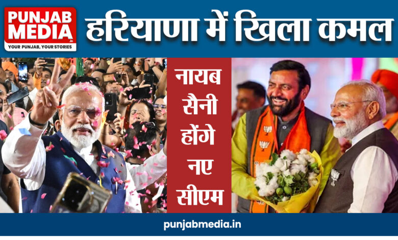 Haryana Election Result 2024