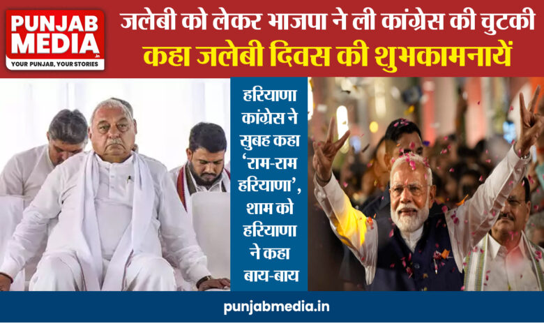 Haryana Election Result 2024