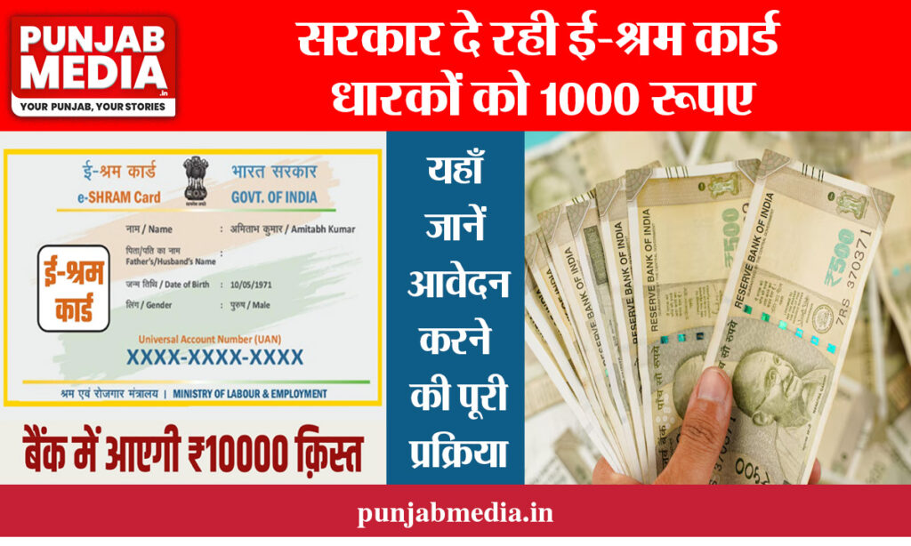 E Shram Card Bhatta 2024