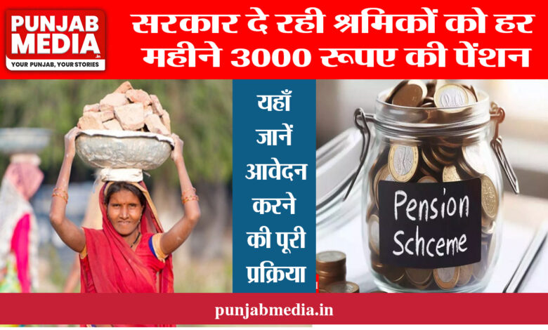 PM Shram Yogi Mandhan Yojana