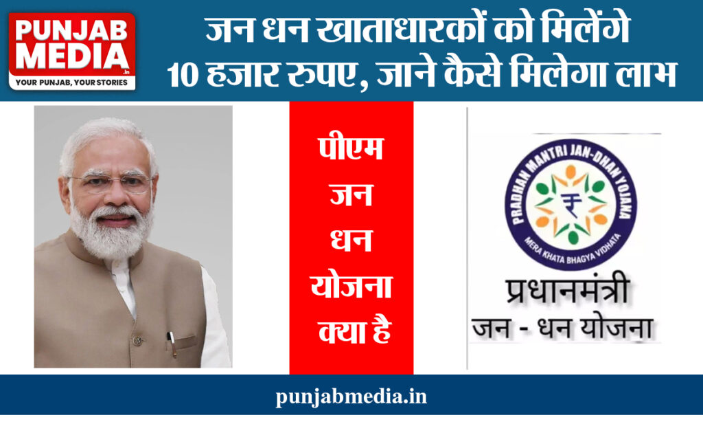 Pradhan Mantri Jan Dhan Yojana