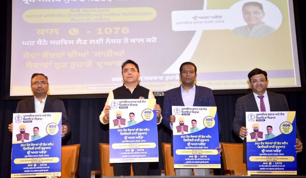 Bhagwant Mann Sarkar Tuhade Dwaar