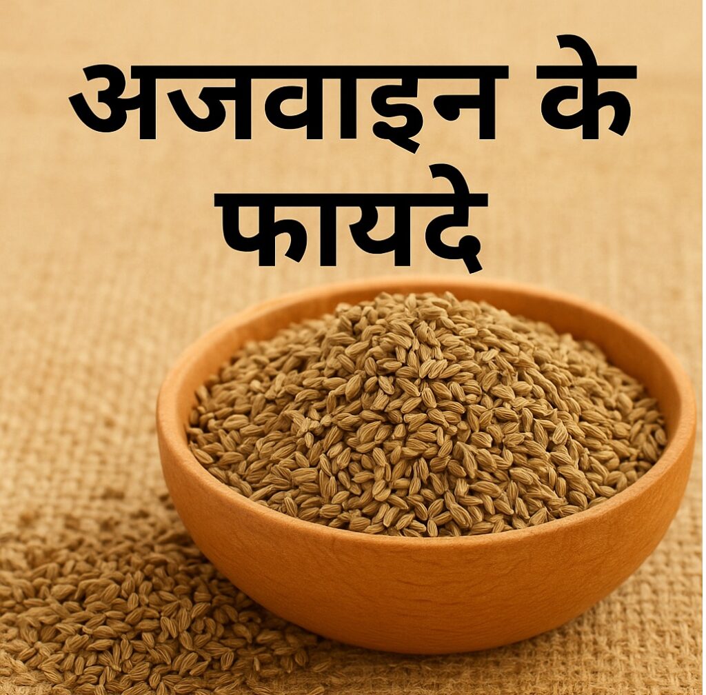 Benefits of Ajwain