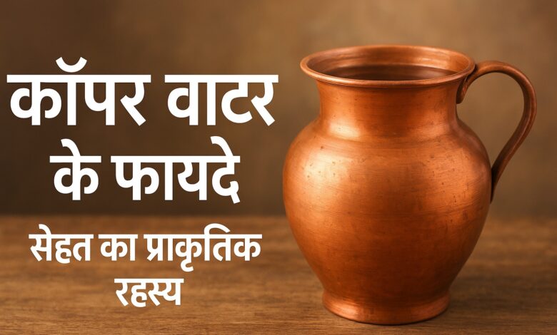 Copper water Benefits