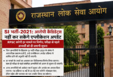 SI Recruitment 2021 RPSC Halts Application Updates