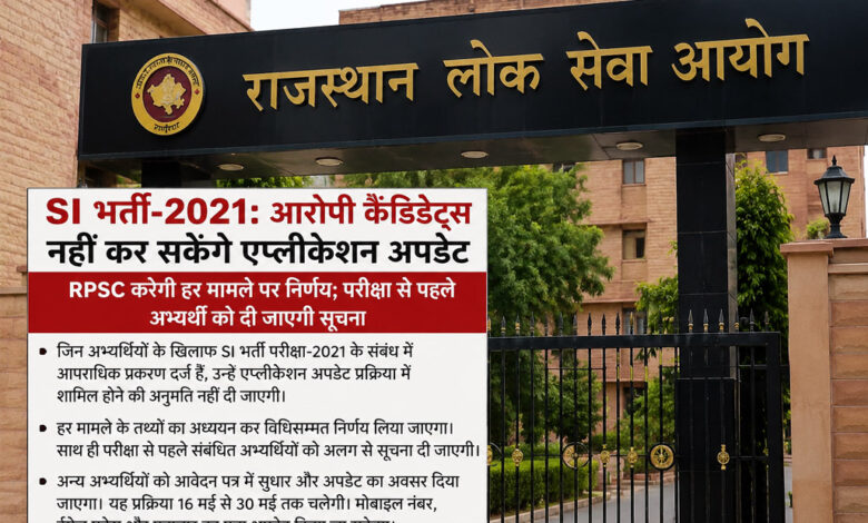 SI Recruitment 2021 RPSC Halts Application Updates