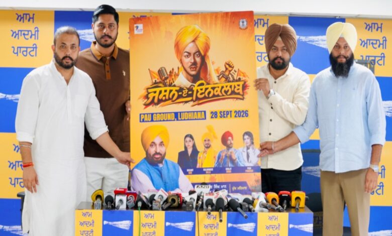 A grand 'Jashn-e-Inquilab' (Celebration of Revolution) will be held in Ludhiana on the birth anniversary of Shaheed-e-Azam Sardar Bhagat Singh.