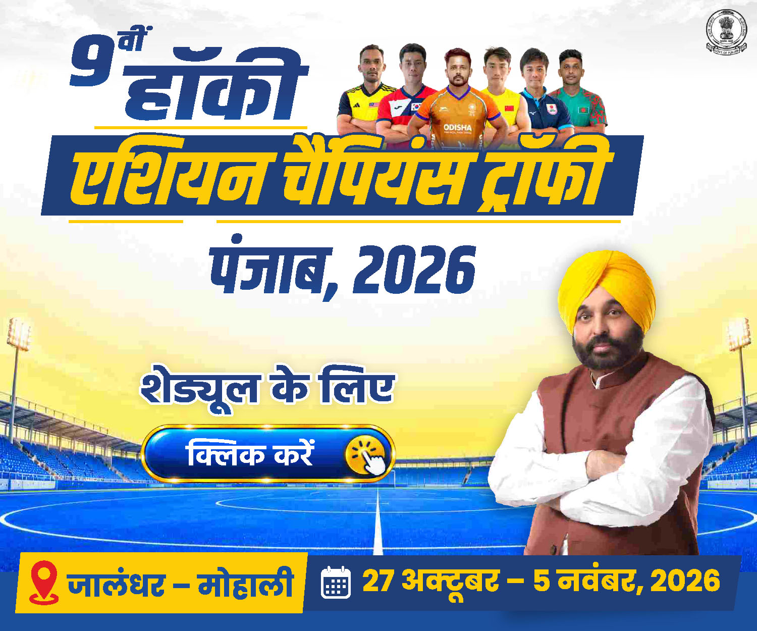 Hockey Asian Champions Trophy-Digital